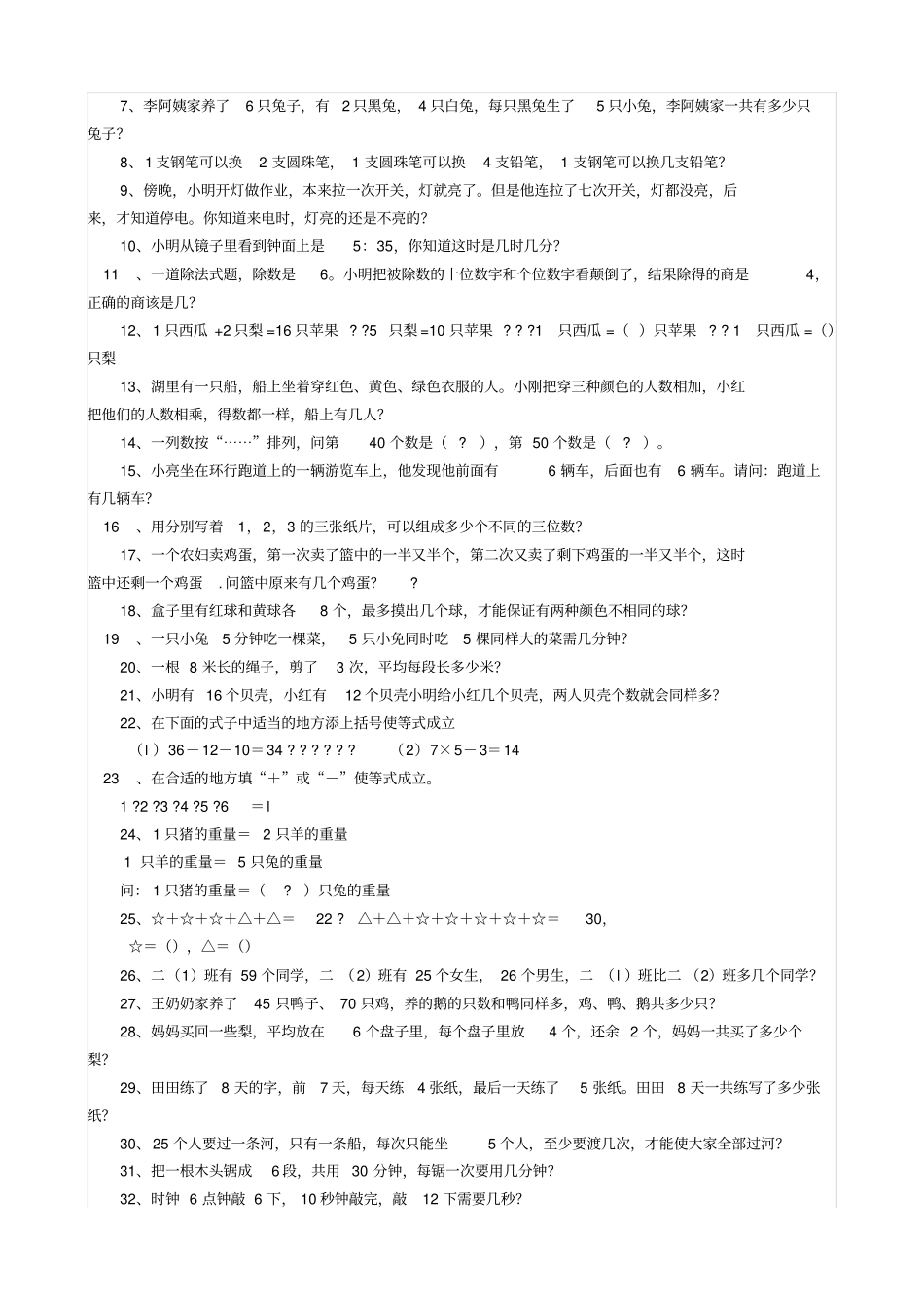 幼小衔接—数学思维训练_第3页