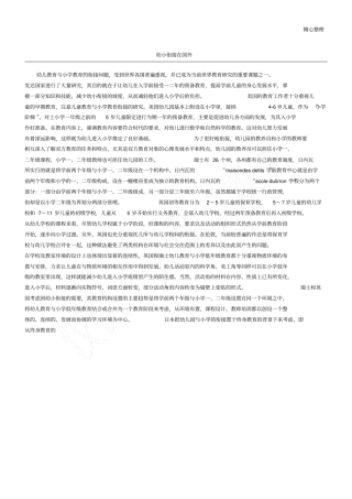 幼小衔接在国外