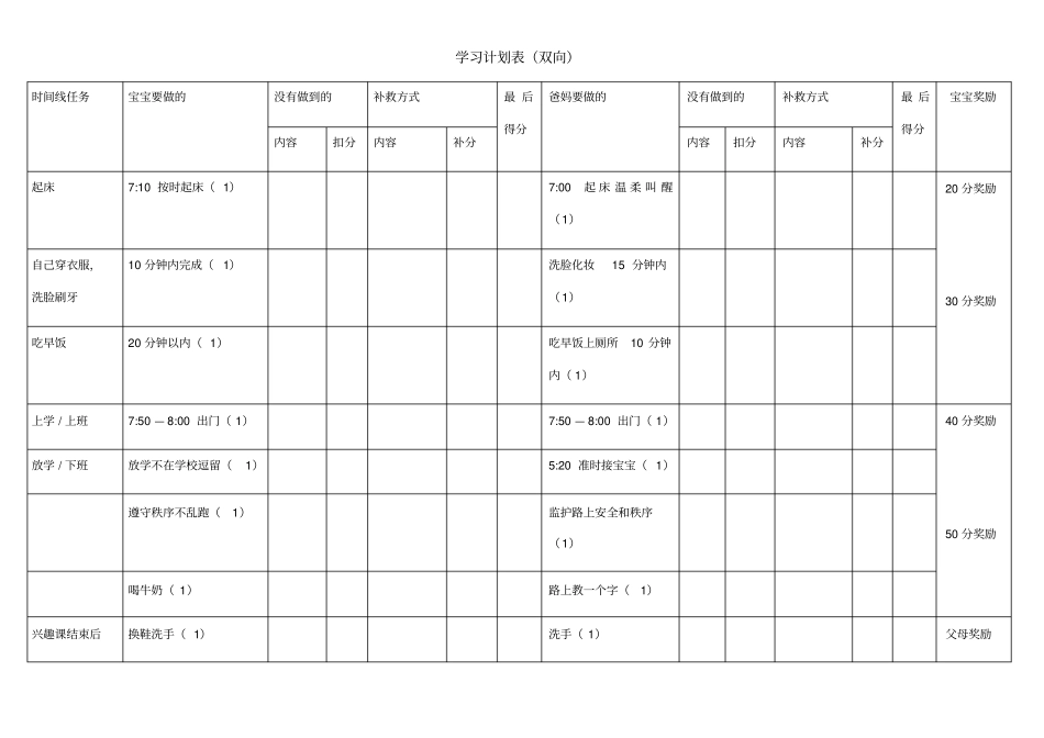 幼小衔接学习计划表周表_第1页