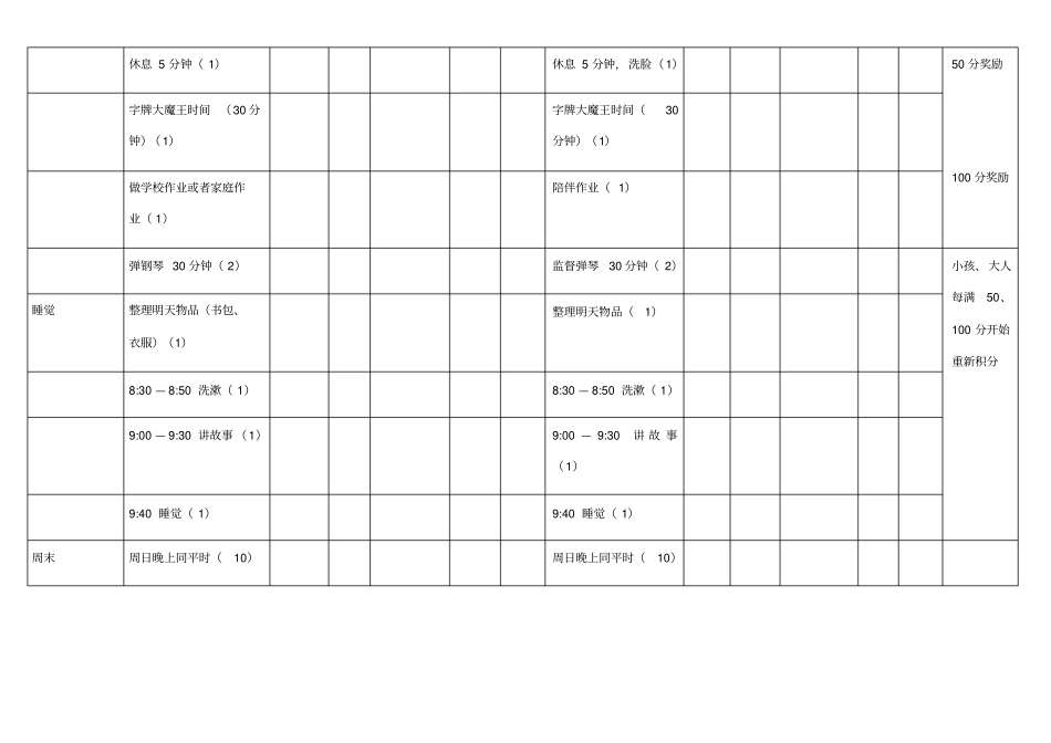 幼小衔接学习计划表周表_第2页