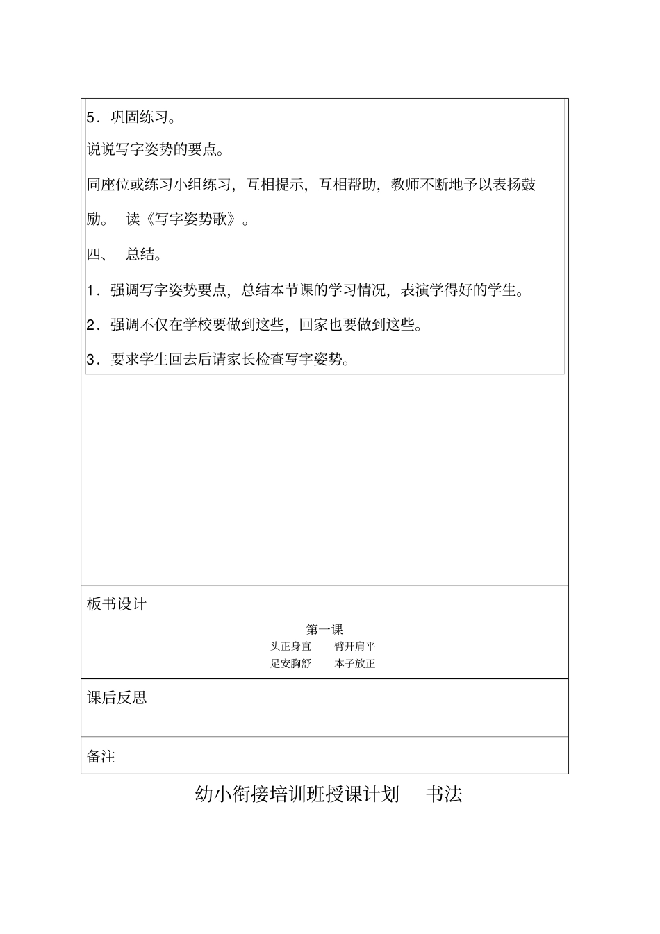幼小衔接培训班授课计划书法_第2页