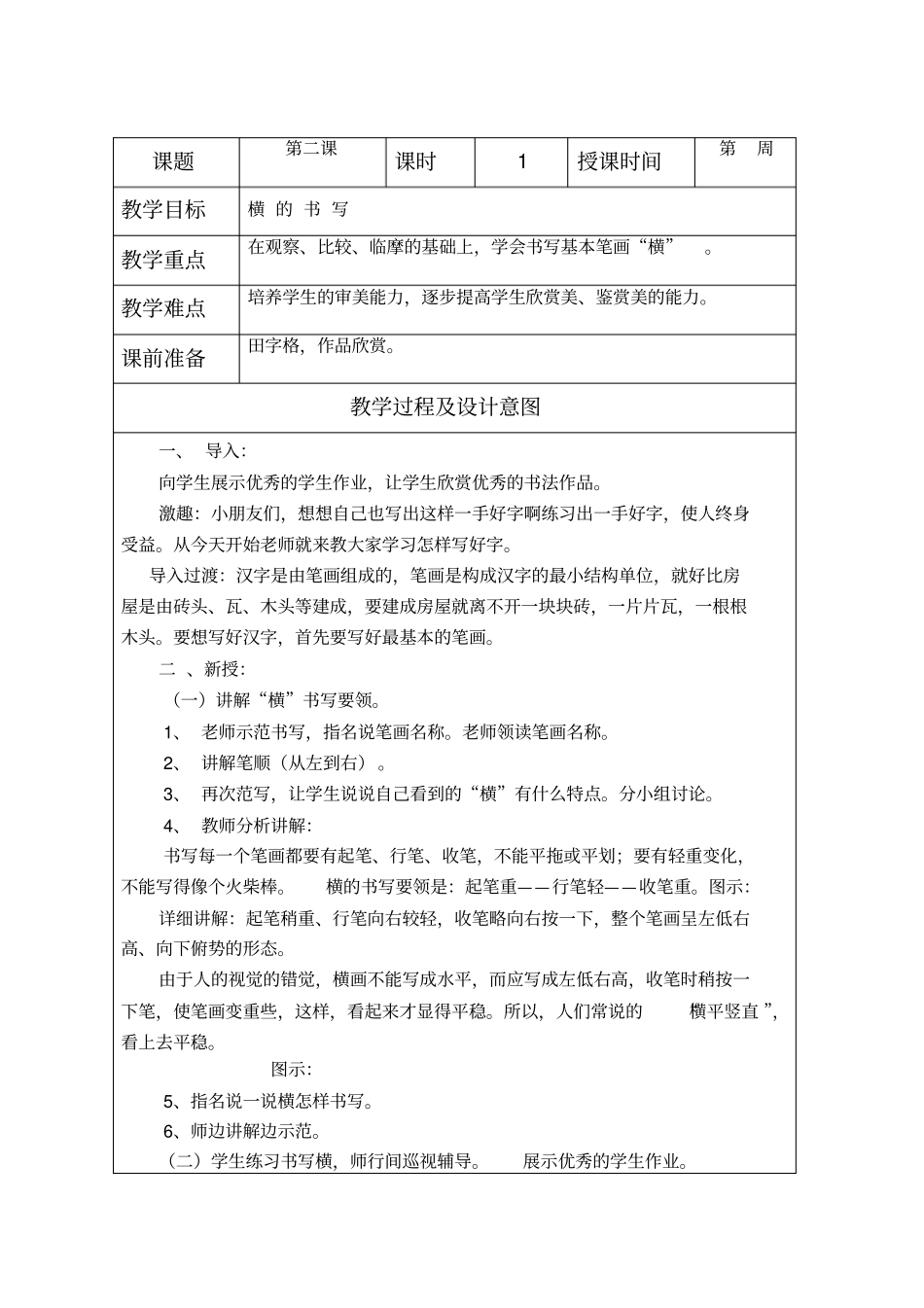 幼小衔接培训班授课计划书法_第3页