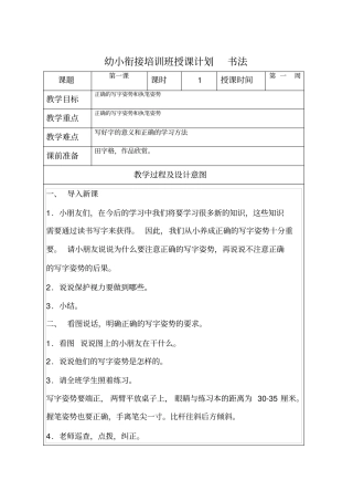 幼小衔接培训班授课计划书法