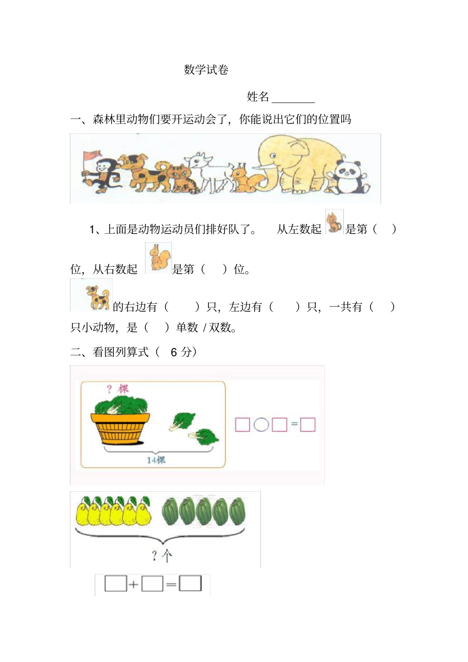 幼小衔接大班数学试题_第1页
