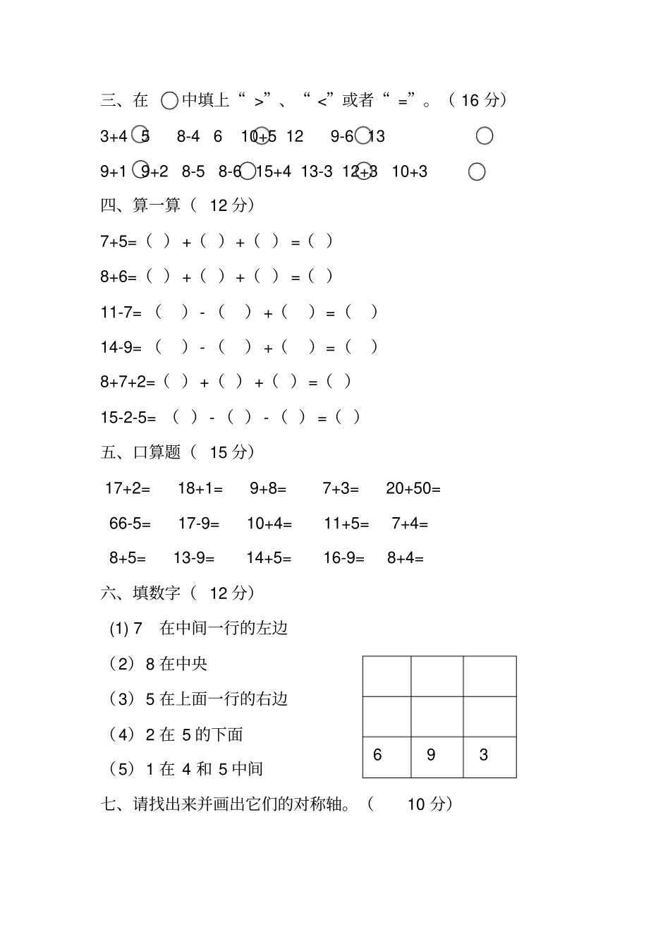 幼小衔接大班数学试题_第2页
