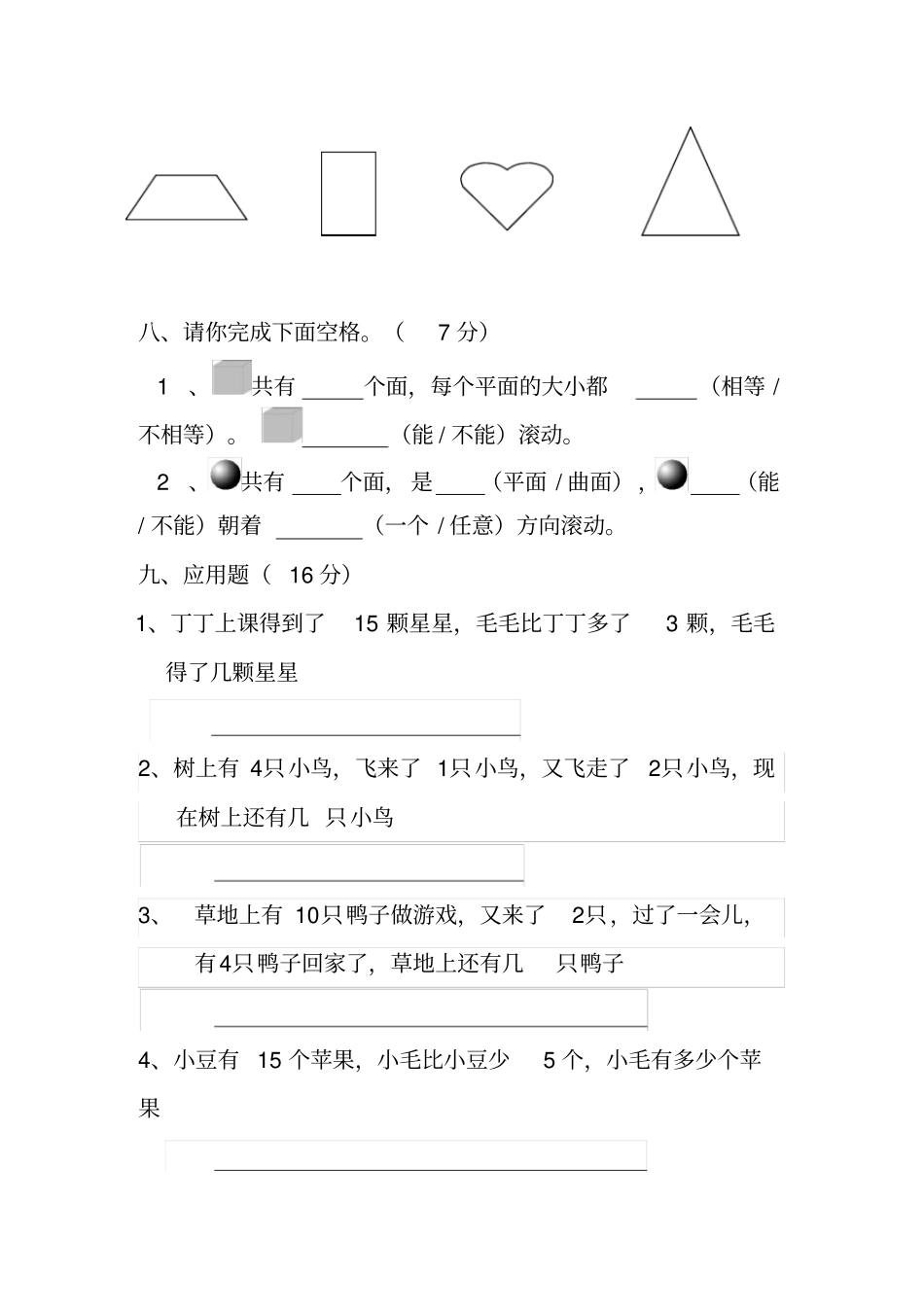 幼小衔接大班数学试题_第3页