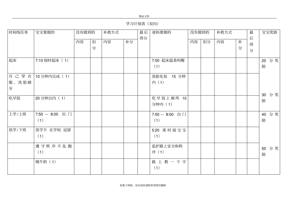 幼小衔接学习计划表周表教学内容_第2页