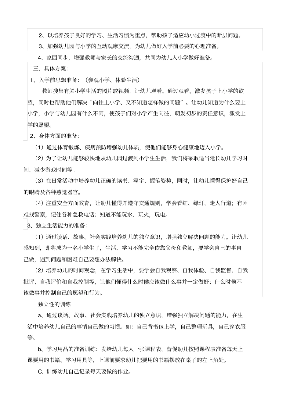 幼小衔接实施方案_第2页