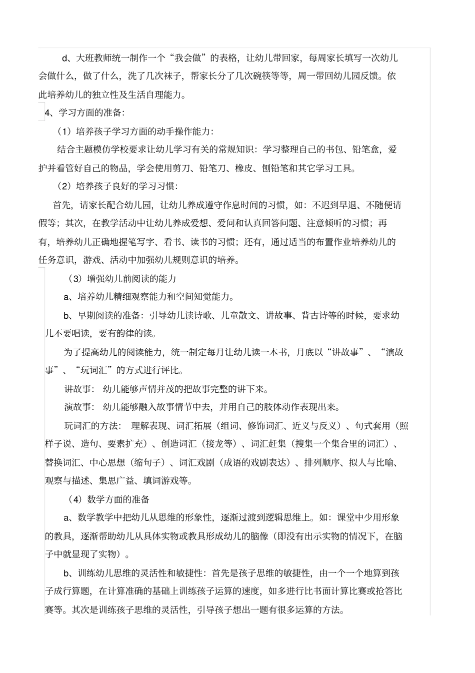 幼小衔接实施方案_第3页
