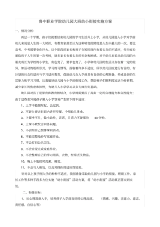 幼小衔接实施方案