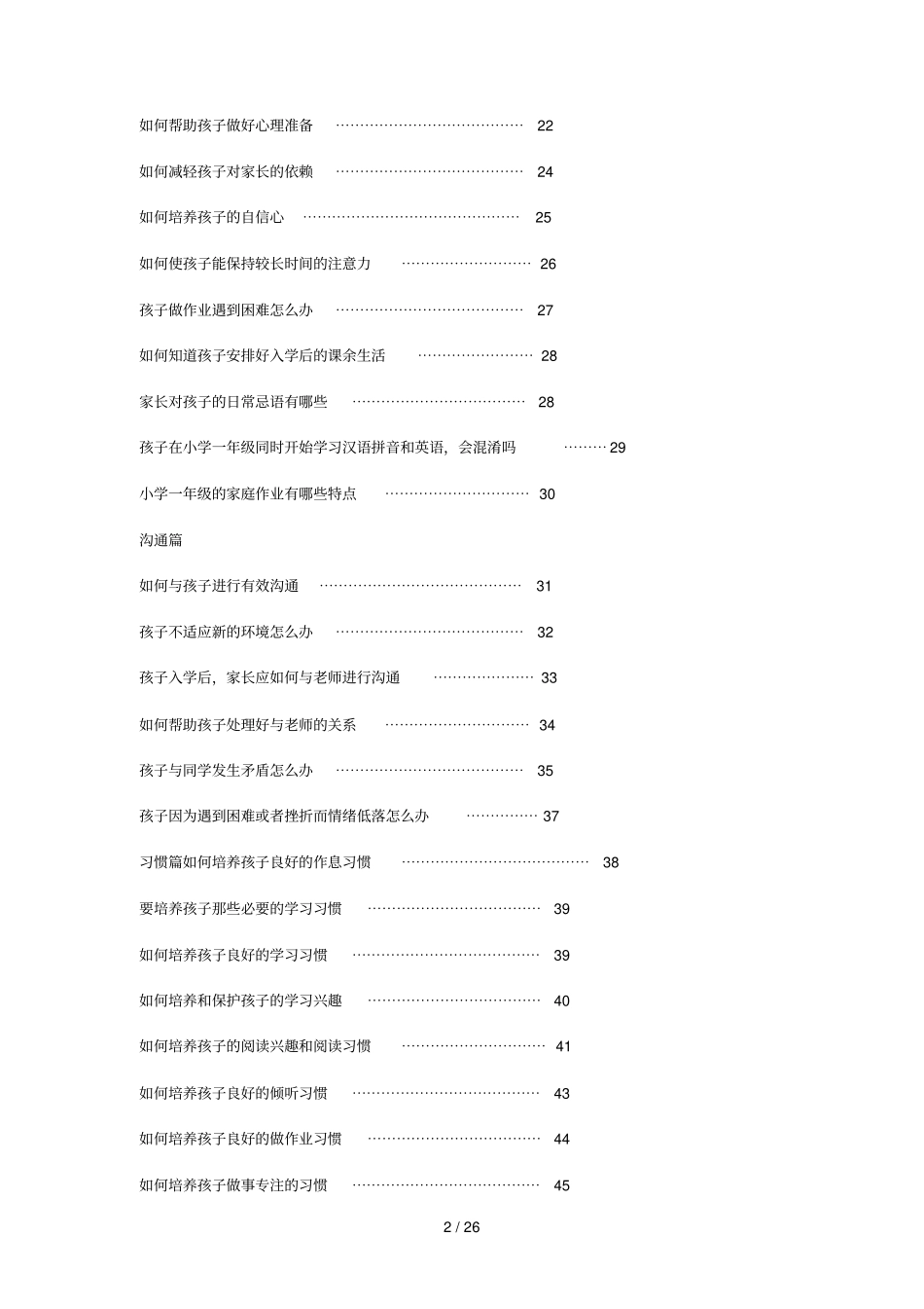 幼小衔接家长手册_第2页