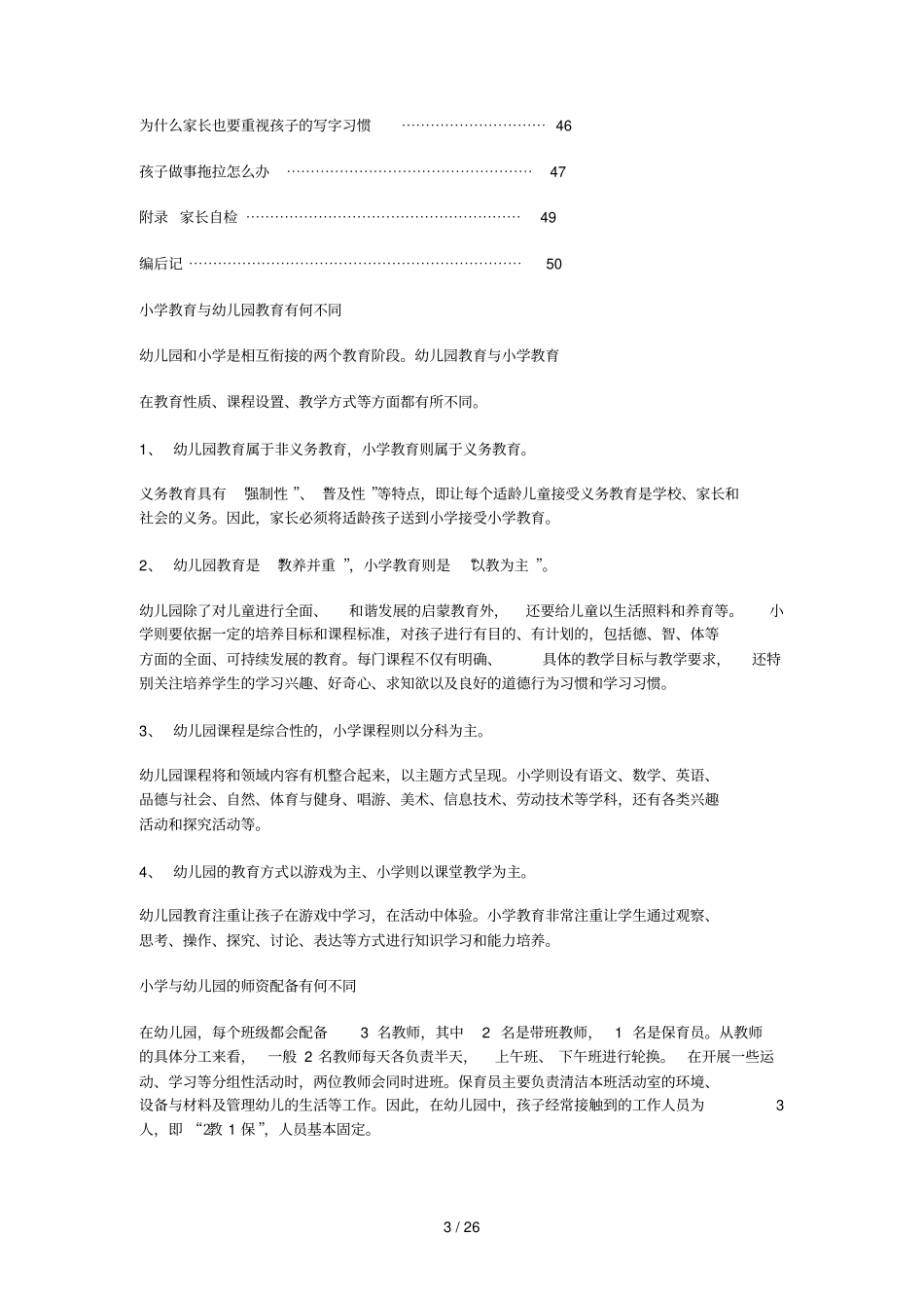 幼小衔接家长手册_第3页