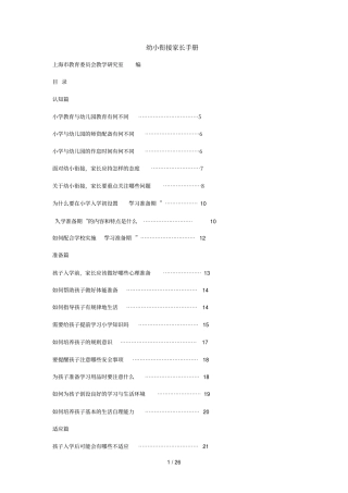 幼小衔接家长手册