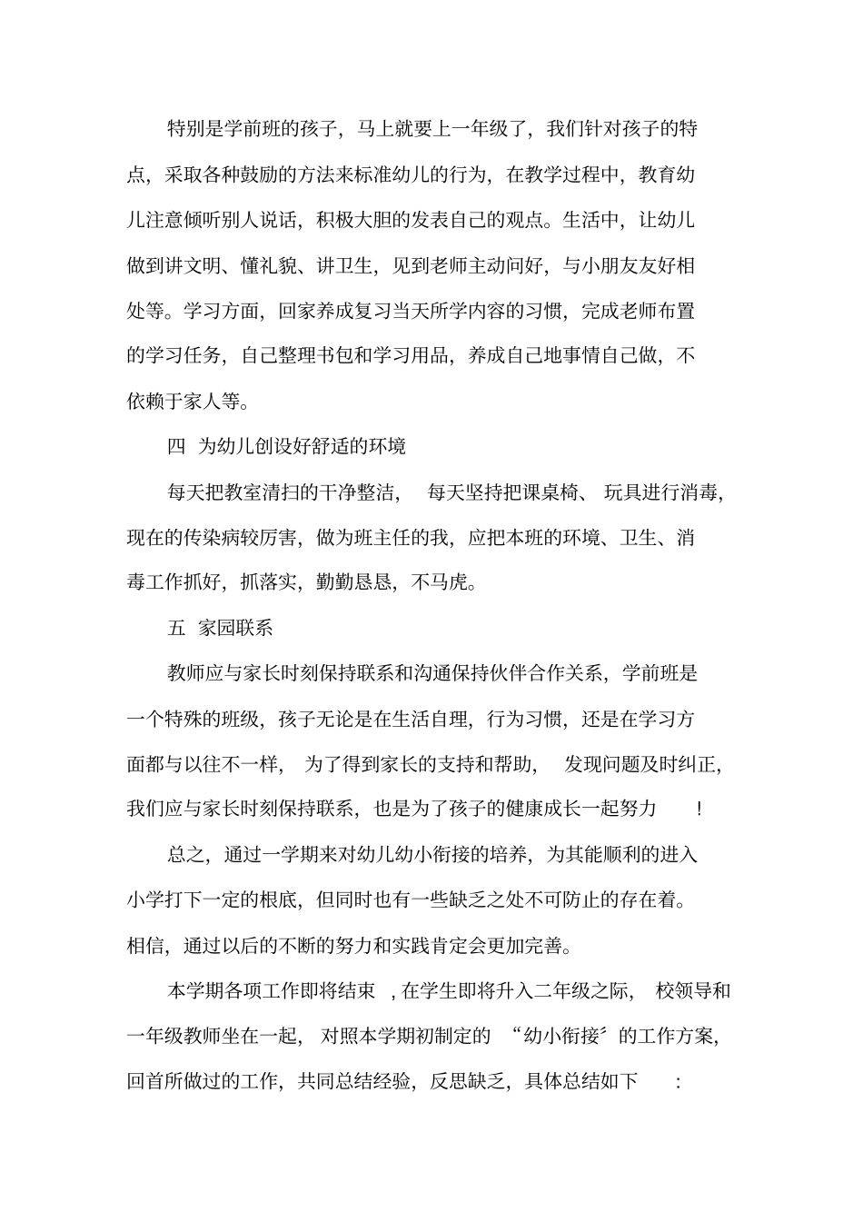 幼小衔接工作总结2020精选_第2页