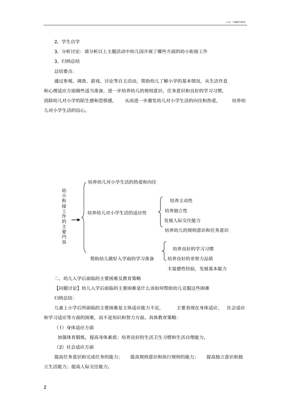 幼小衔接工作的内容和方法_第2页