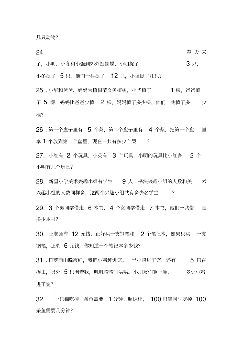 幼小衔接思维训练题_第3页