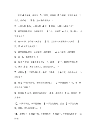 幼小衔接思维训练题