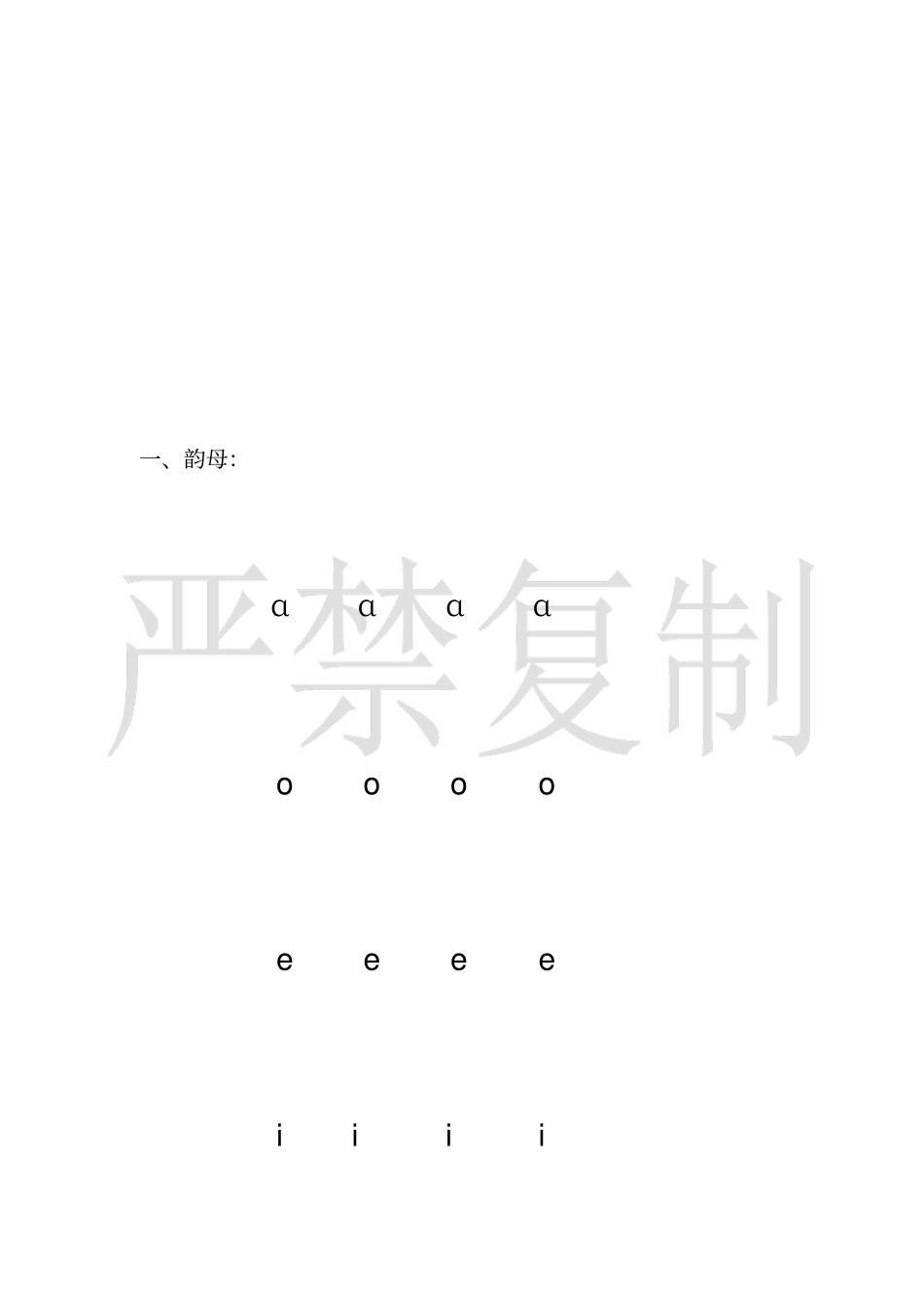 幼小衔接拼音_第3页