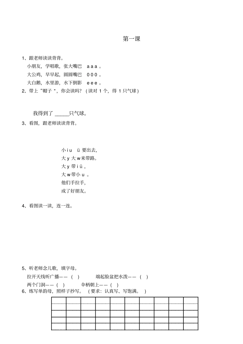 幼小衔接拼音16课辅导教材_第1页