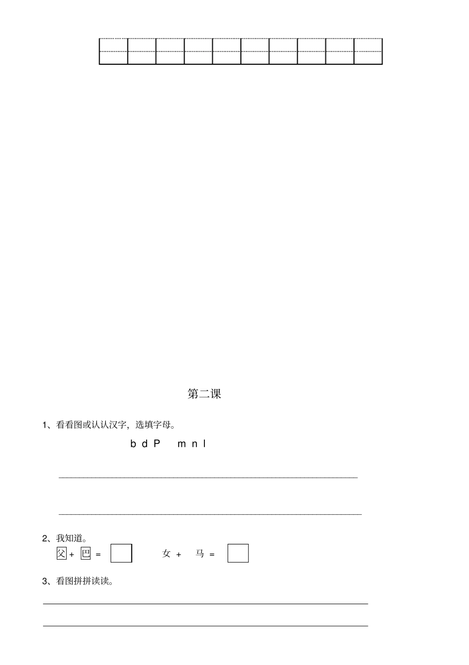 幼小衔接拼音16课辅导教材_第2页