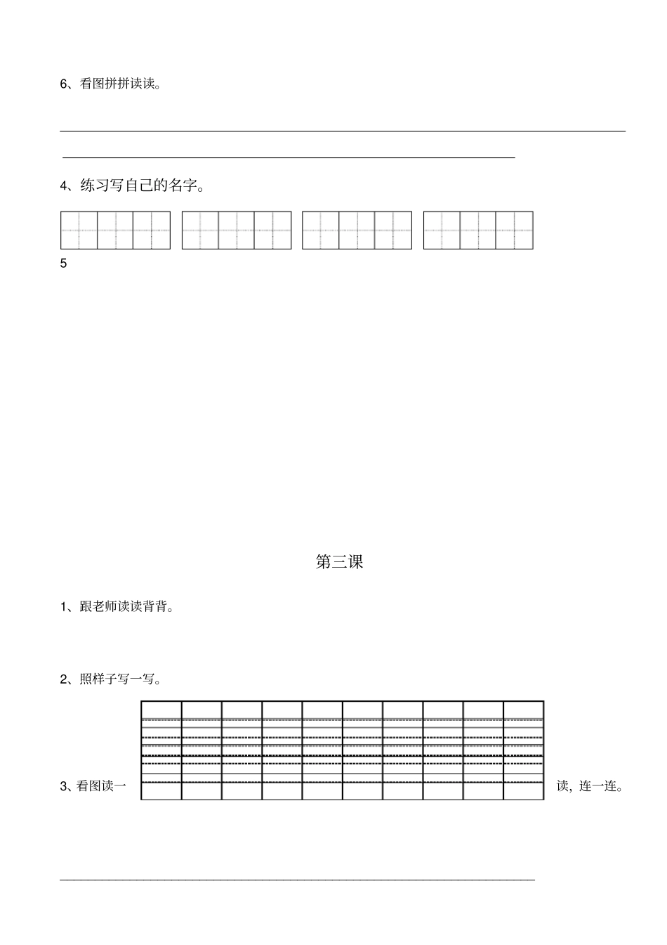幼小衔接拼音16课辅导教材_第3页