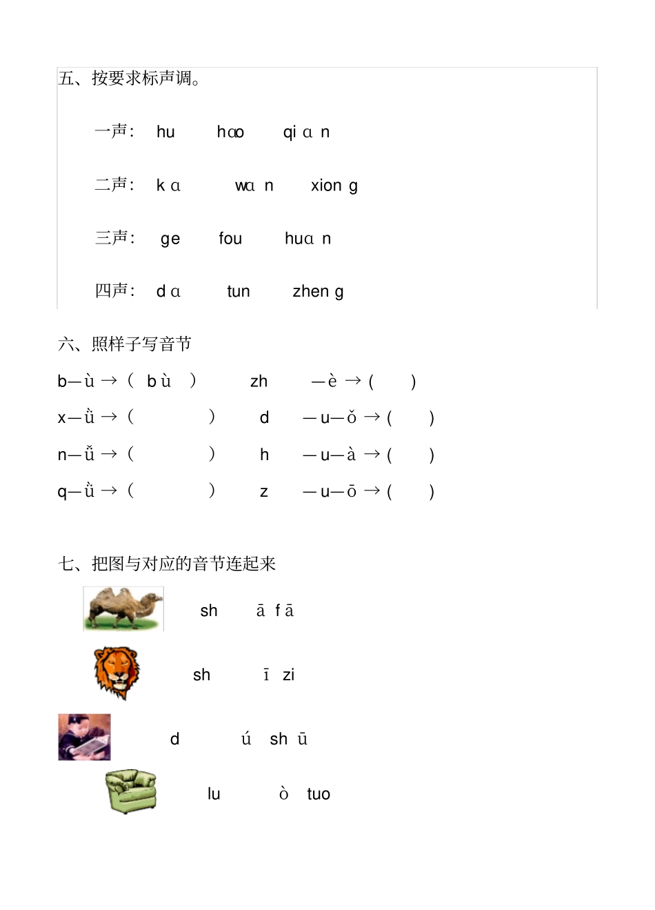 幼小衔接拼音一_第2页