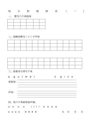 幼小衔接拼音一