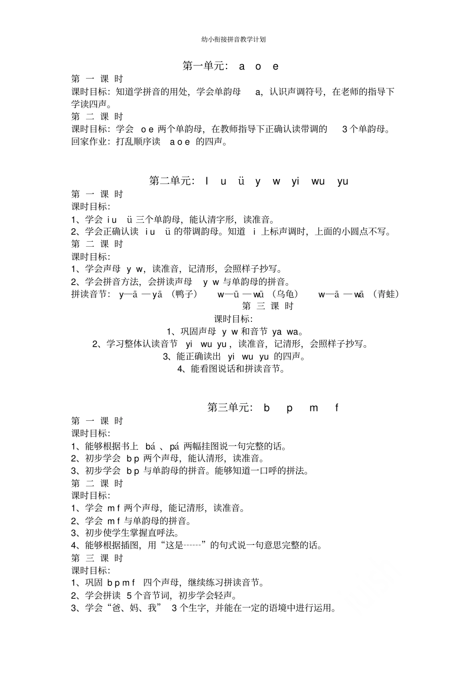 幼小衔接拼音教学计划_第2页