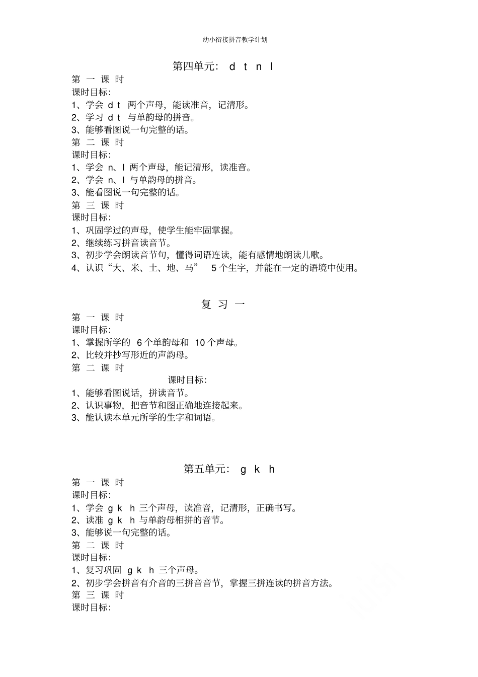 幼小衔接拼音教学计划_第3页