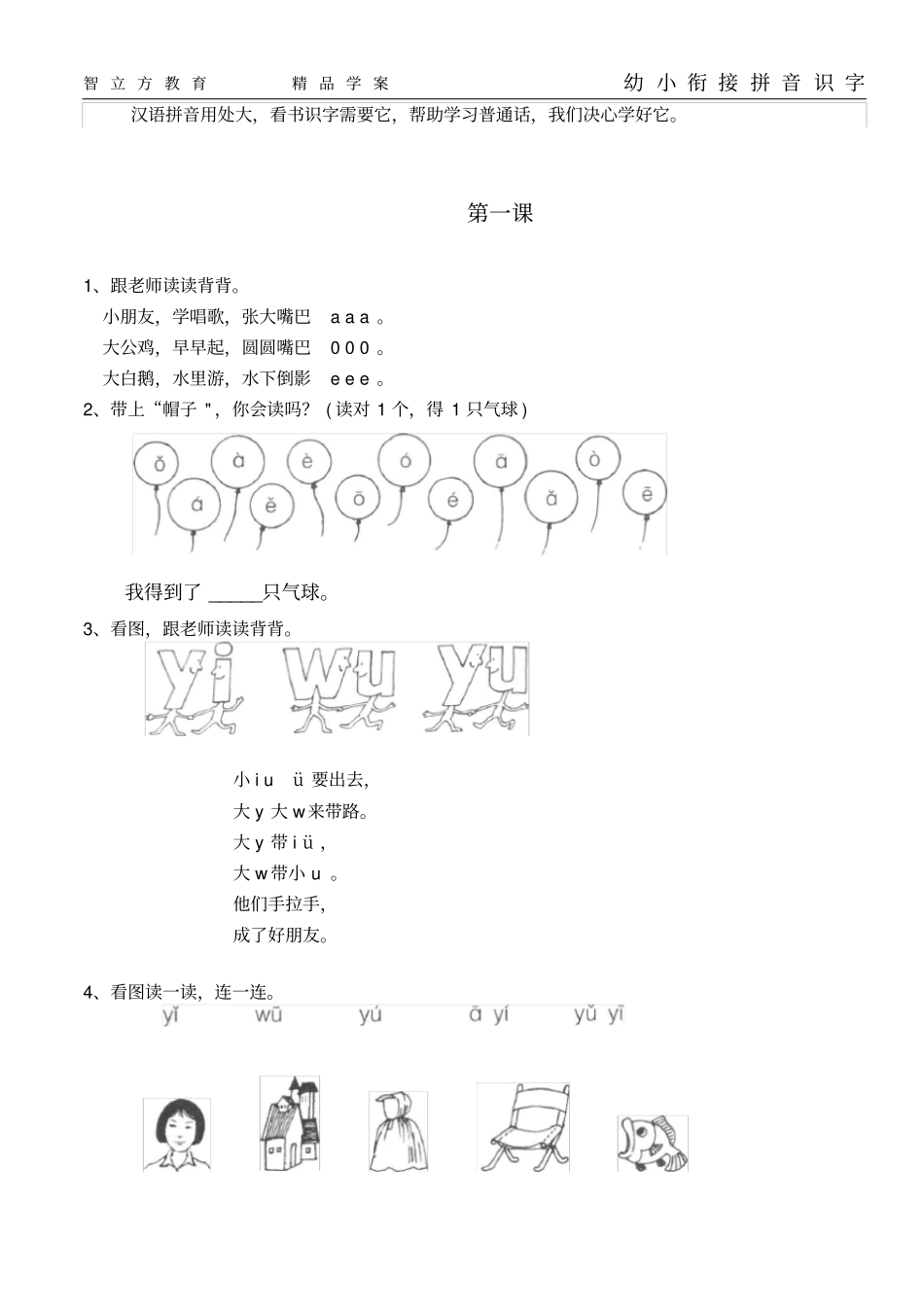 幼小衔接拼音16课_第1页