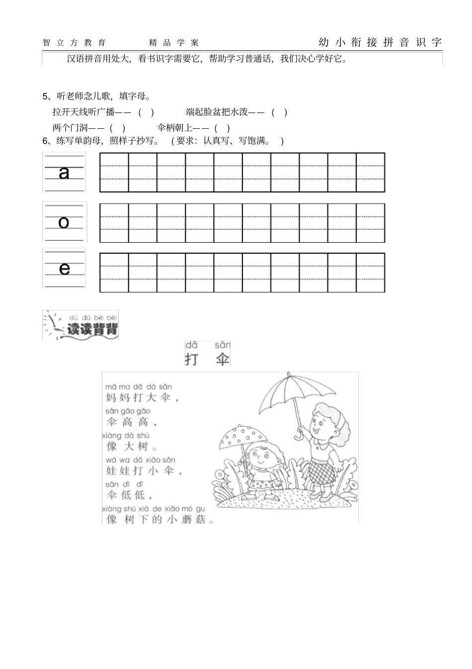 幼小衔接拼音16课_第2页