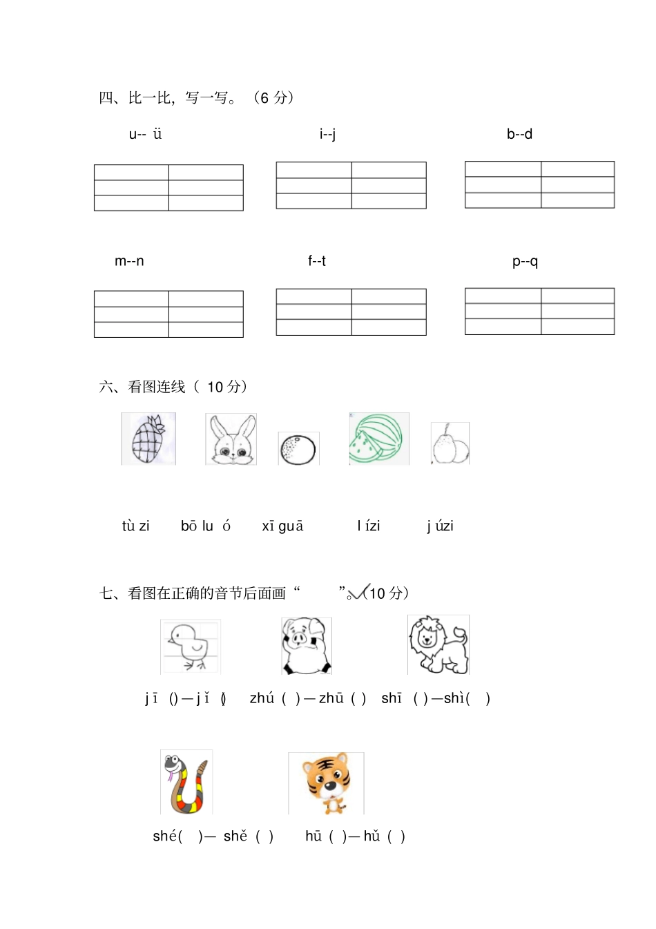 幼小衔接拼音测试题_第2页