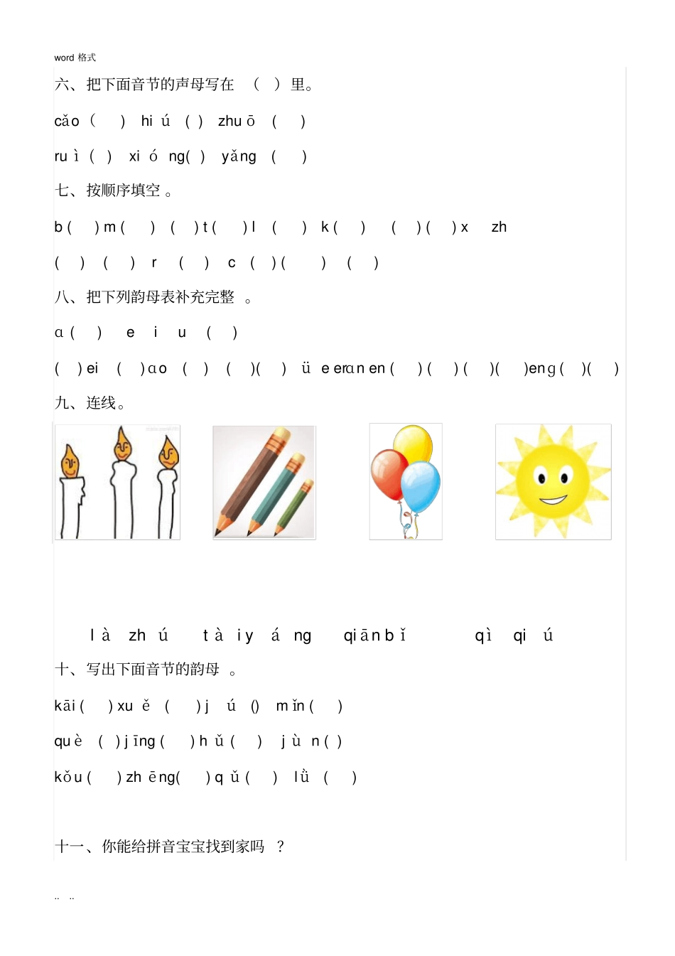 幼小衔接拼音知识练习题精华版已整理_第2页