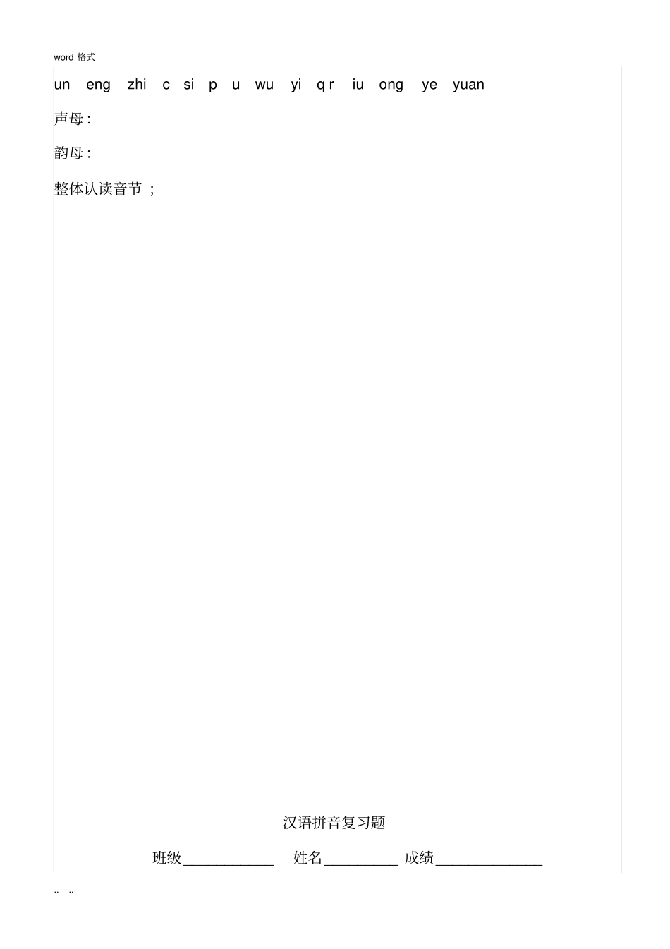 幼小衔接拼音知识练习题精华版已整理_第3页