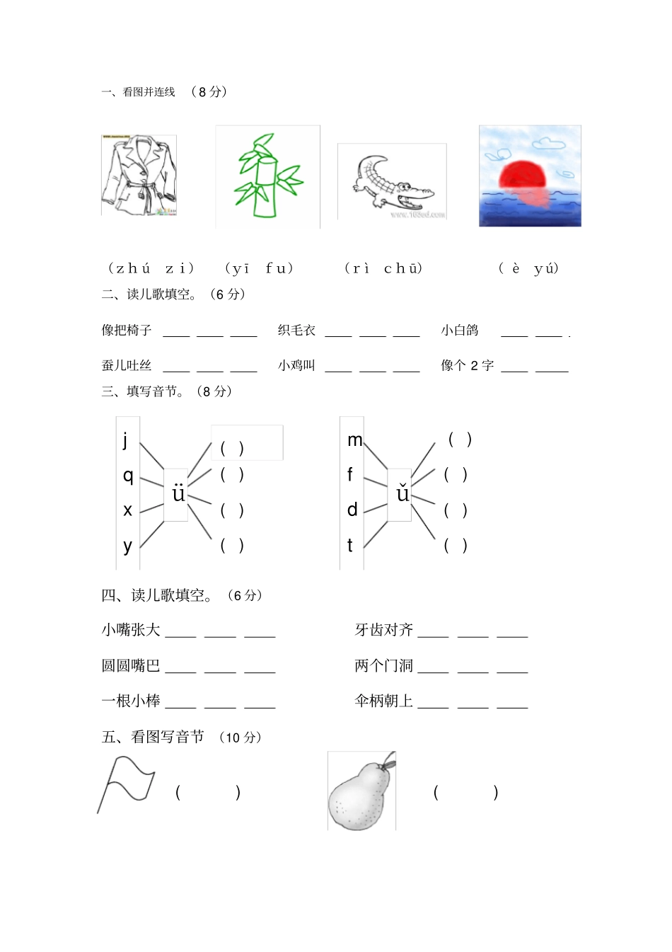 幼小衔接拼音测试卷四_第1页