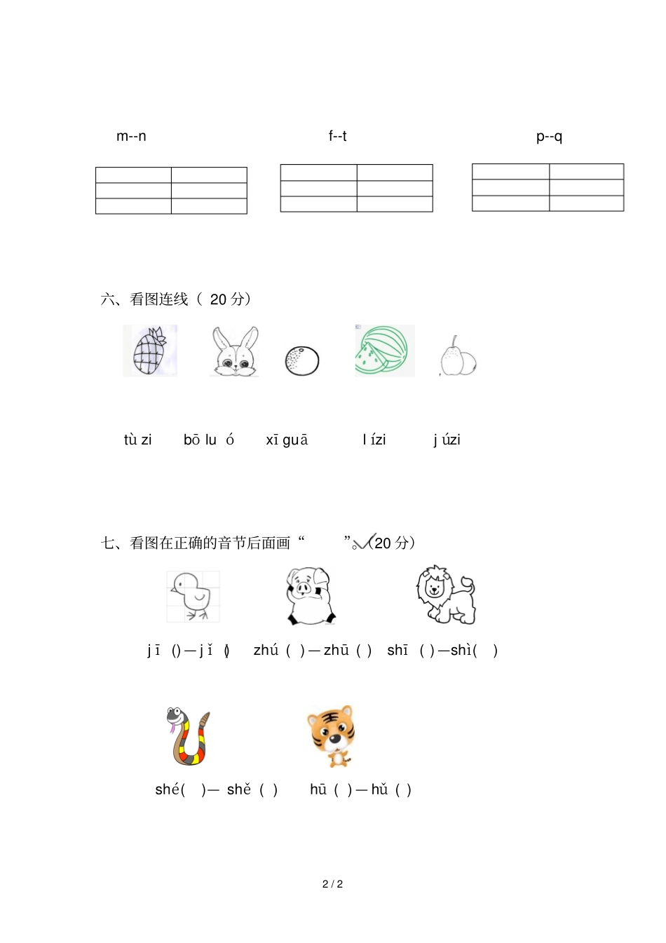 幼小衔接拼音试卷_第2页
