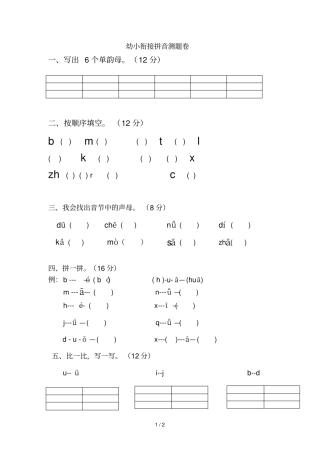 幼小衔接拼音试卷
