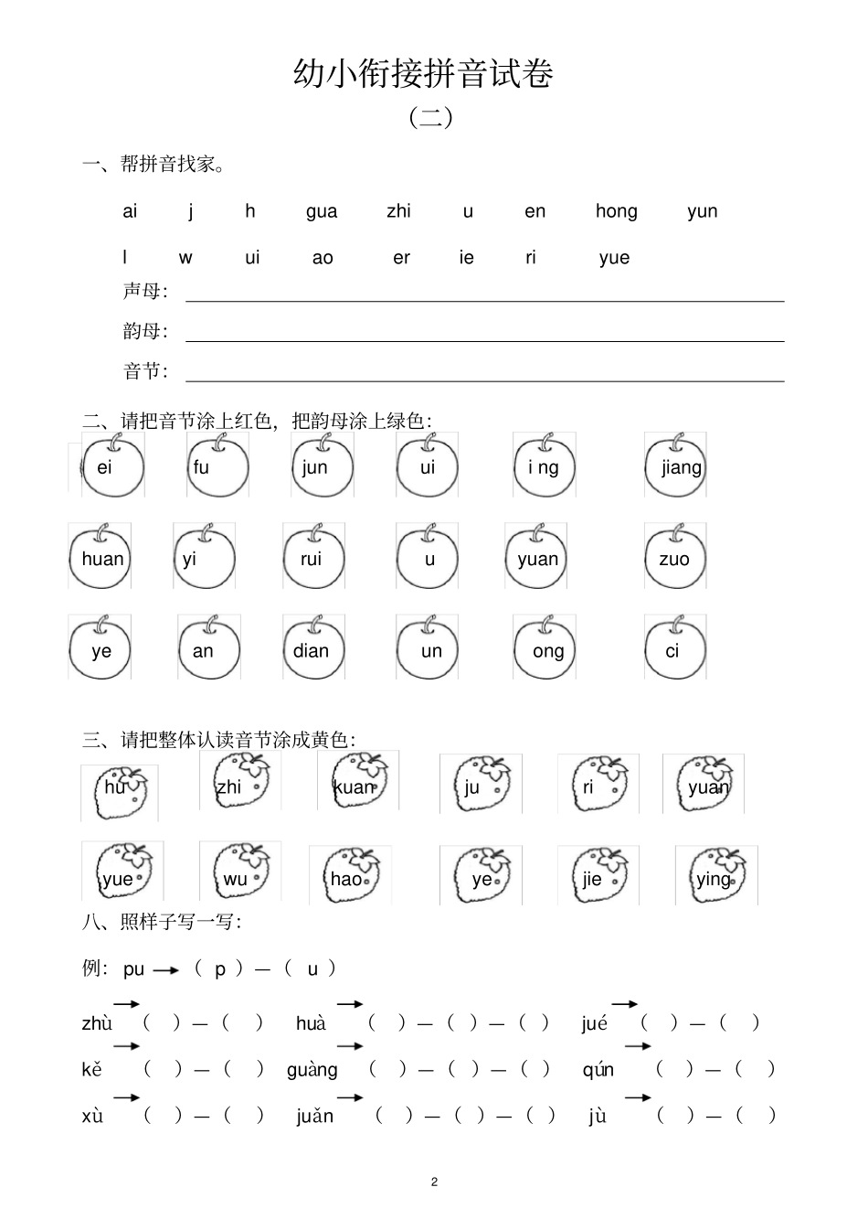 幼小衔接拼音试卷十套打印版_第2页