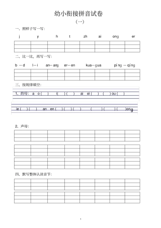 幼小衔接拼音试卷十套打印版