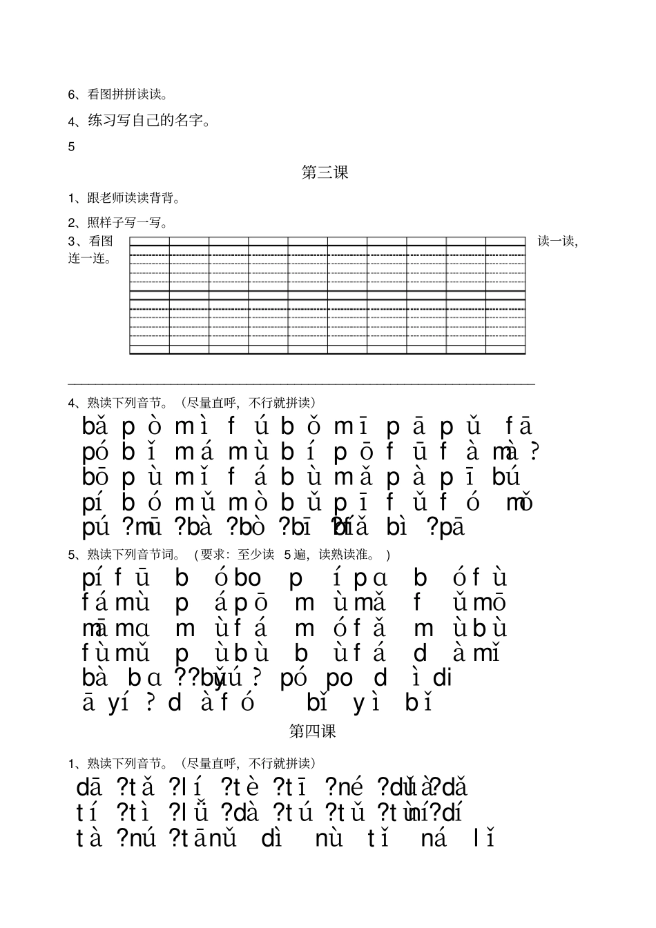 幼小衔接拼音课辅导教材_第2页