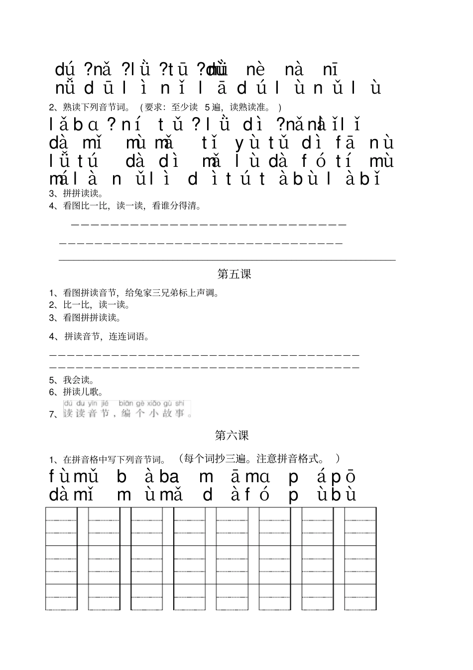幼小衔接拼音课辅导教材_第3页