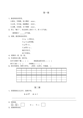 幼小衔接拼音课辅导教材