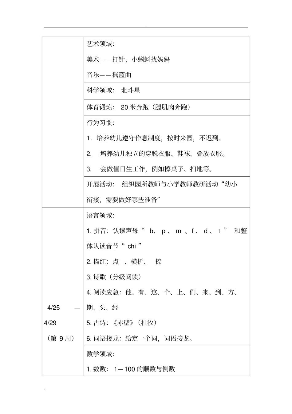 幼小衔接教学计划_第2页