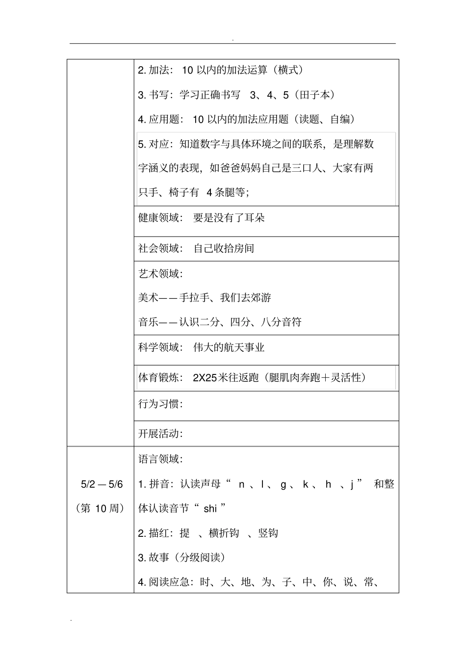 幼小衔接教学计划_第3页