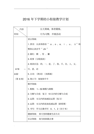 幼小衔接教学计划