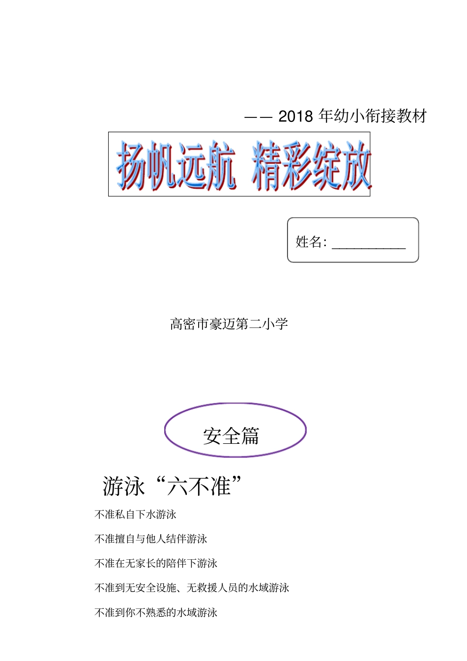 幼小衔接教材_第1页