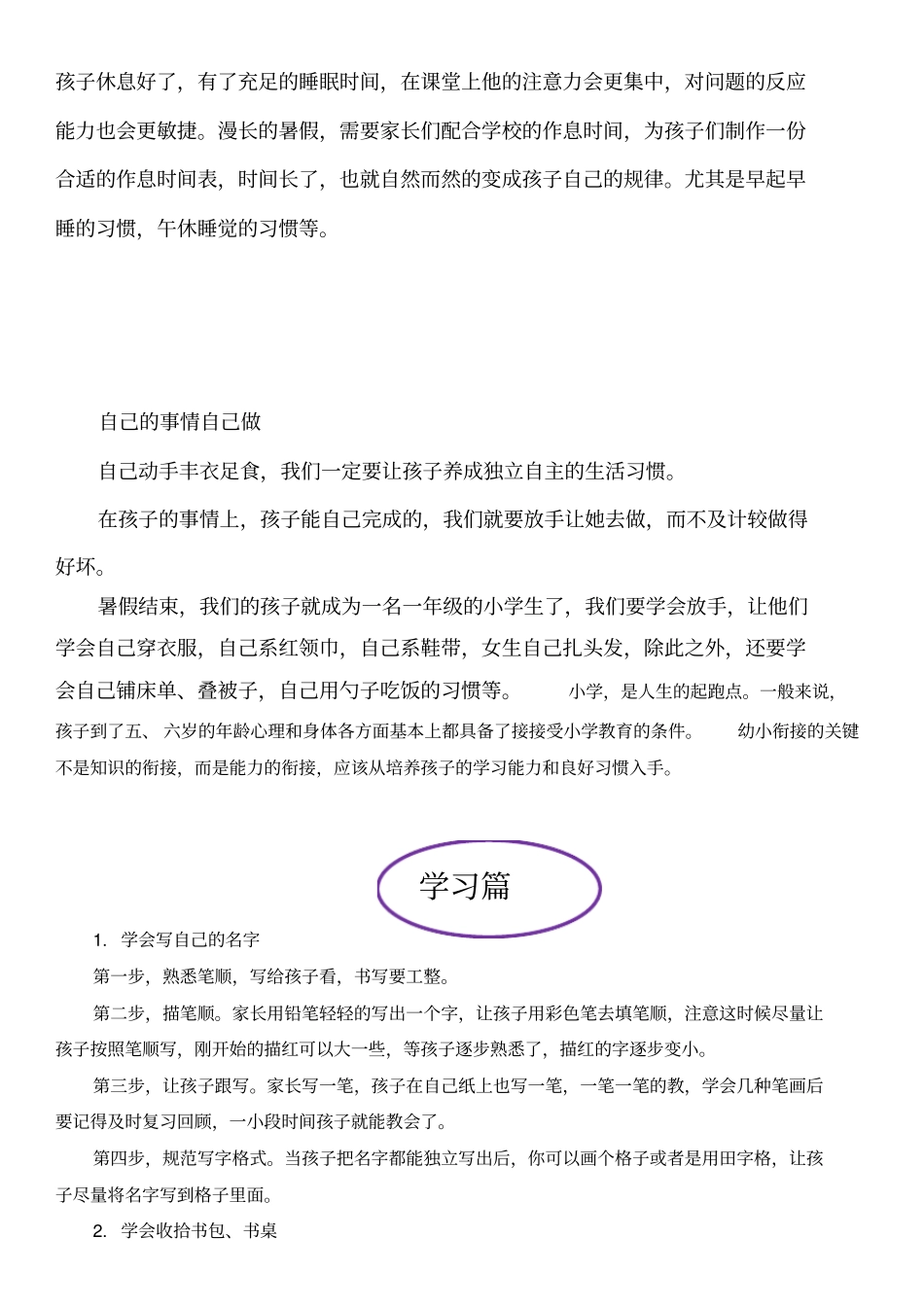 幼小衔接教材_第3页