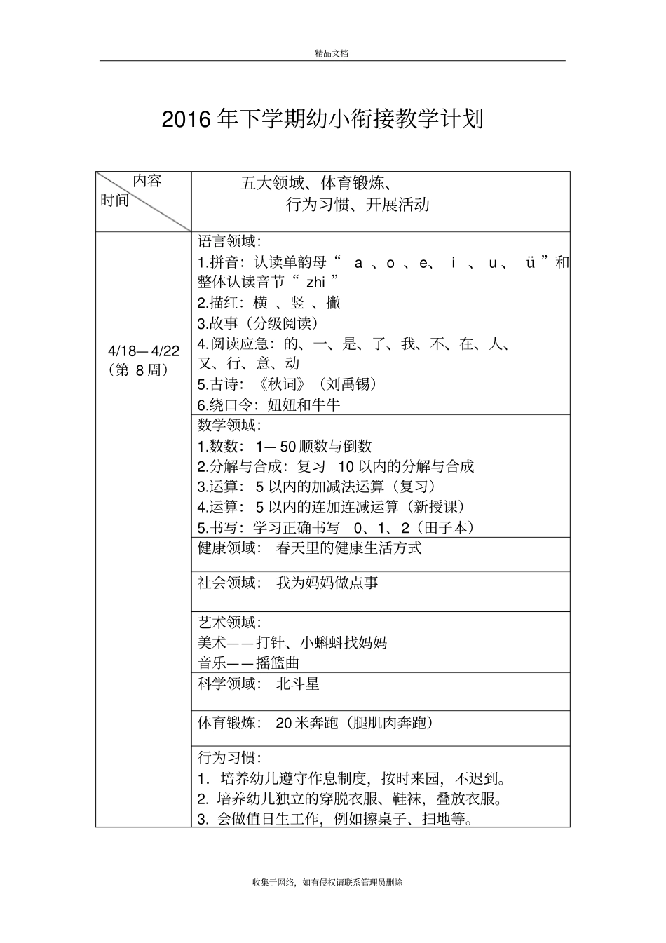 幼小衔接教学计划资料讲解_第2页