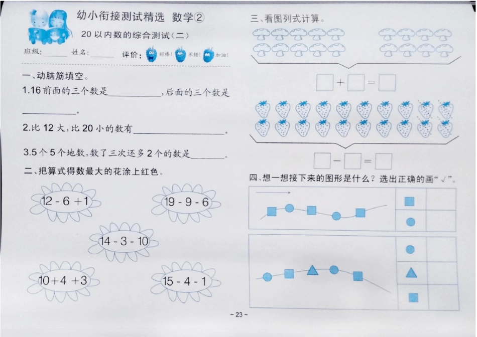 幼小衔接学前班一年级数学考试卷测试题练习题大全13套_第3页