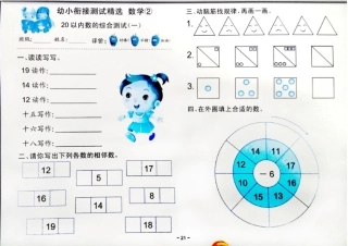 幼小衔接学前班一年级数学考试卷测试题练习题大全13套
